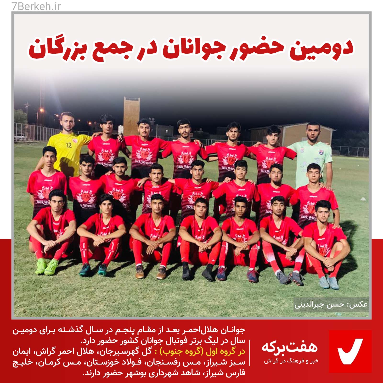 Helal Ahmar javan