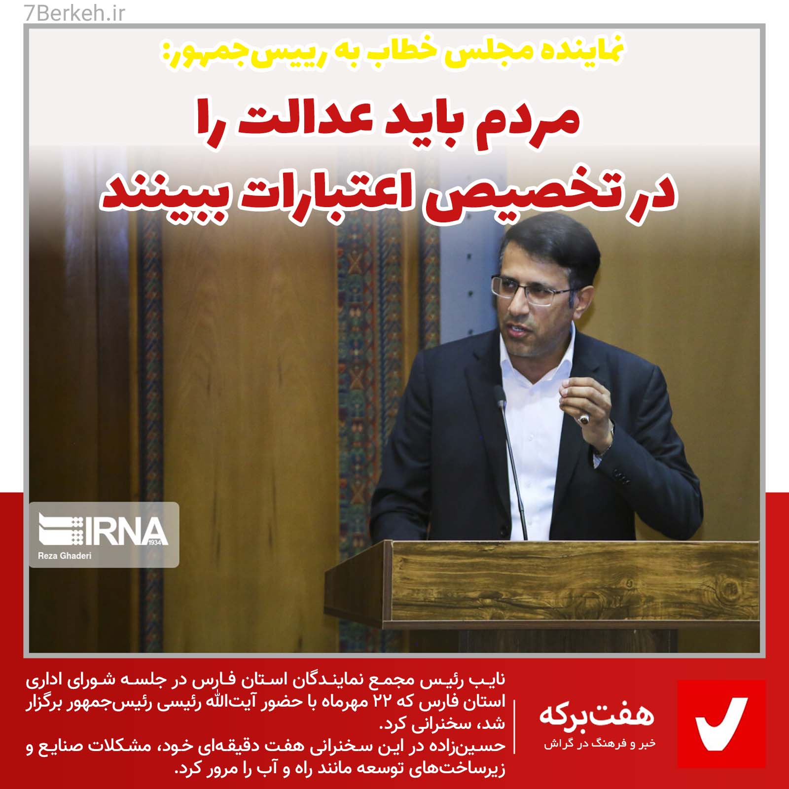 Hoseinzadeh - Fars حسینزاده: فارس استان صنایع خاموش است