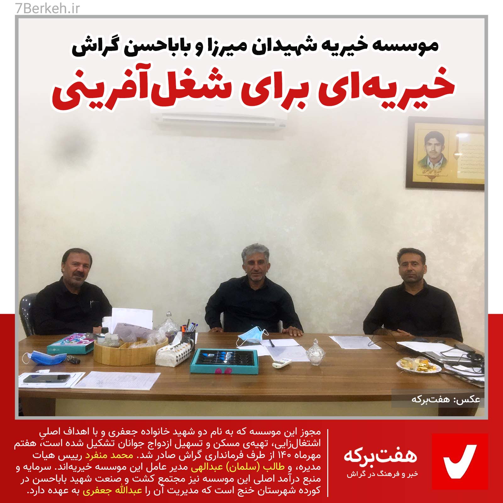 خیریه‌ای به نام شهیدان جعفری برای شغل‌آفرینی