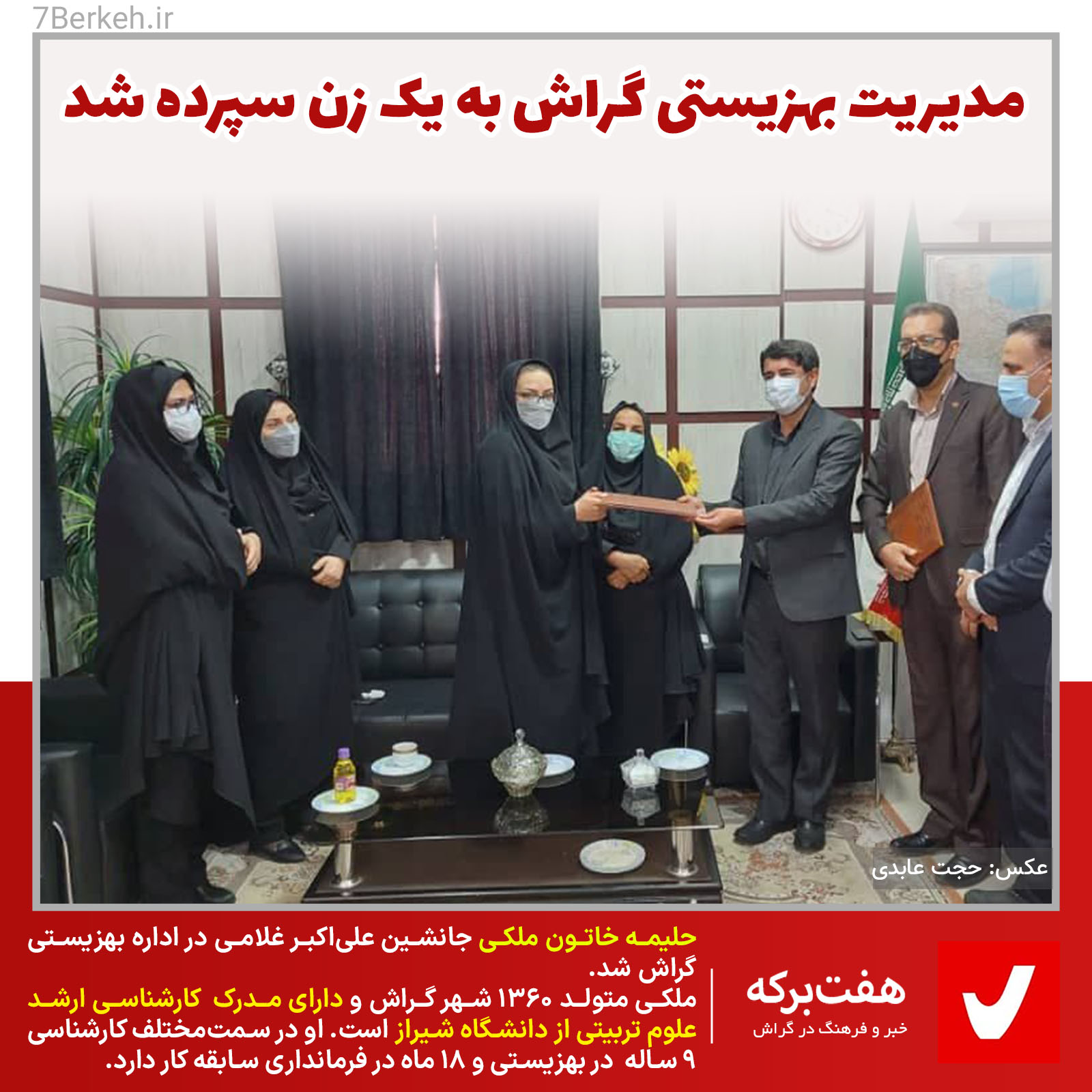 Maleki Farmandari