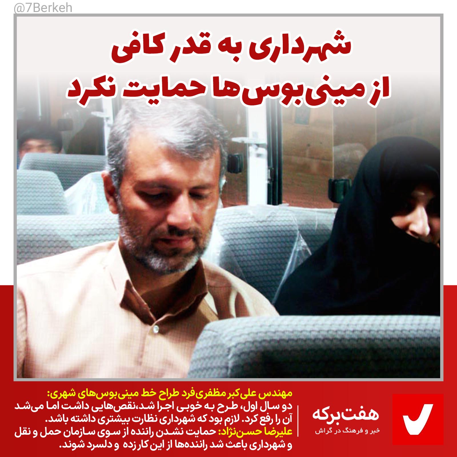 شهرداری به قدر کافی حمایت نکرد