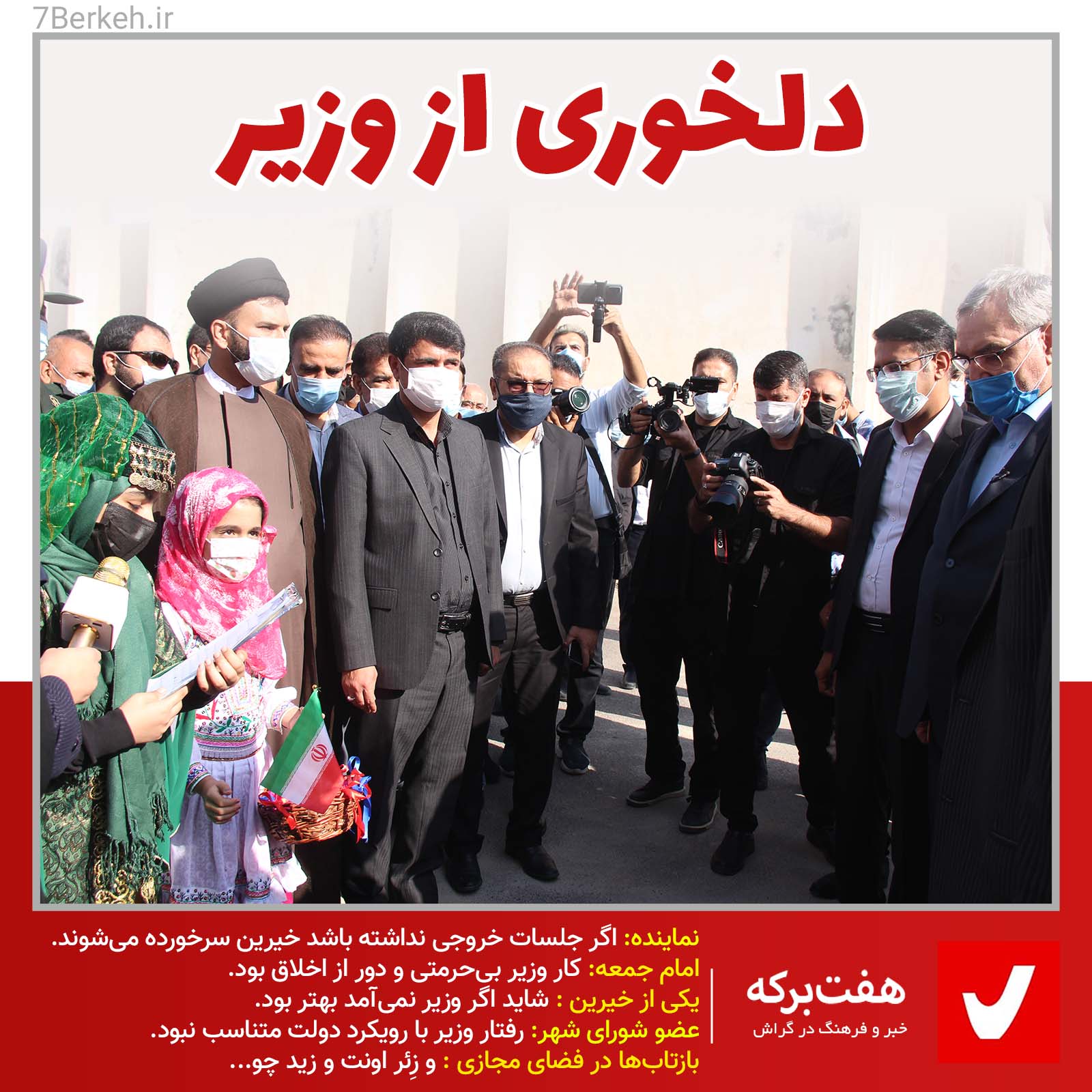 Vazir Baztab