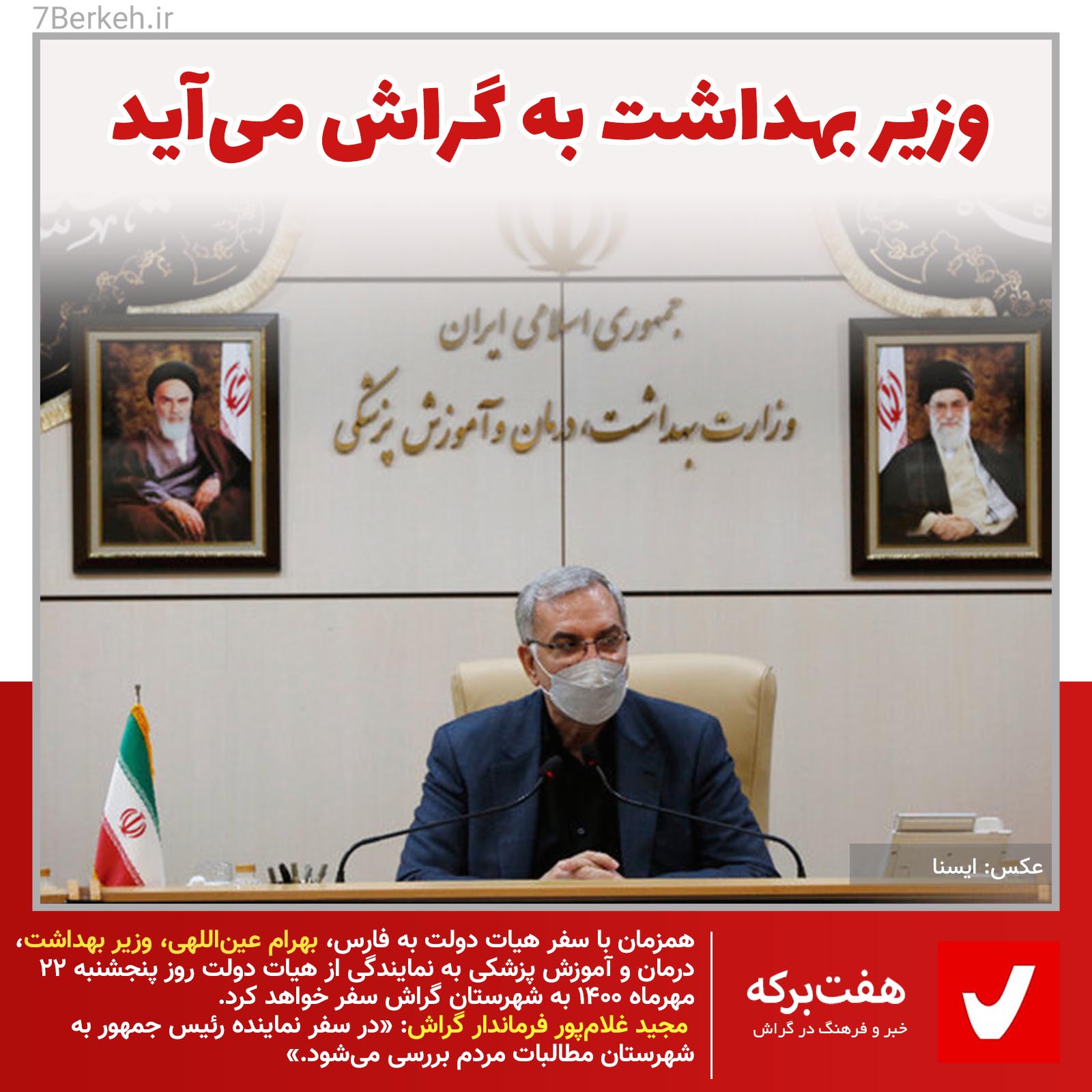 Vazire Behdasht Safar