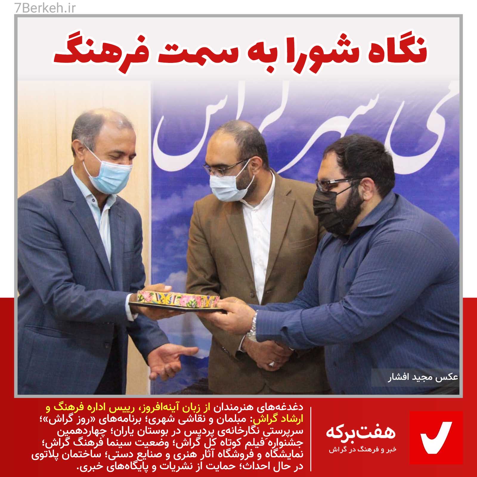 نگاه شورا به سمت فرهنگ و هنر