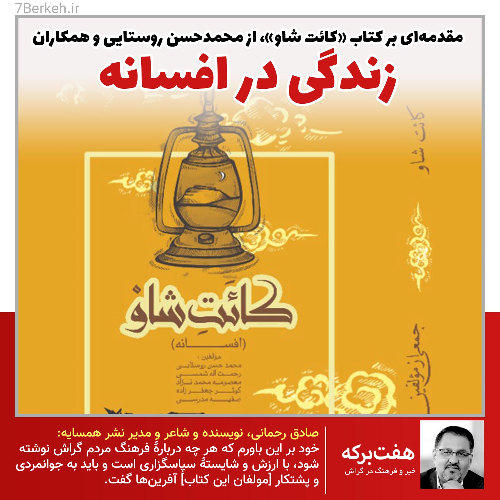 زندگی در افسانه