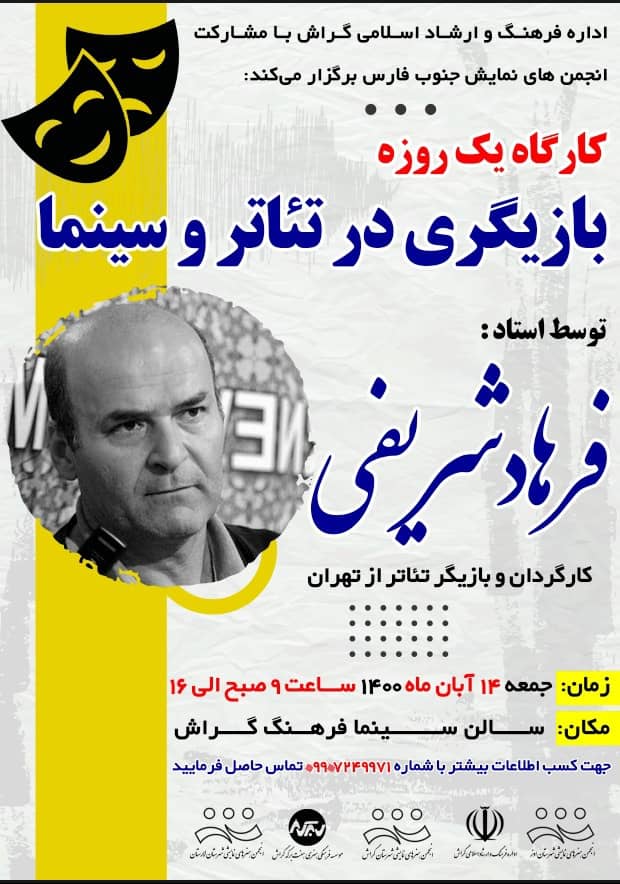کارگاه بازیگری در تئاتر و سینما؛ جمعه در سینما فرهنگ