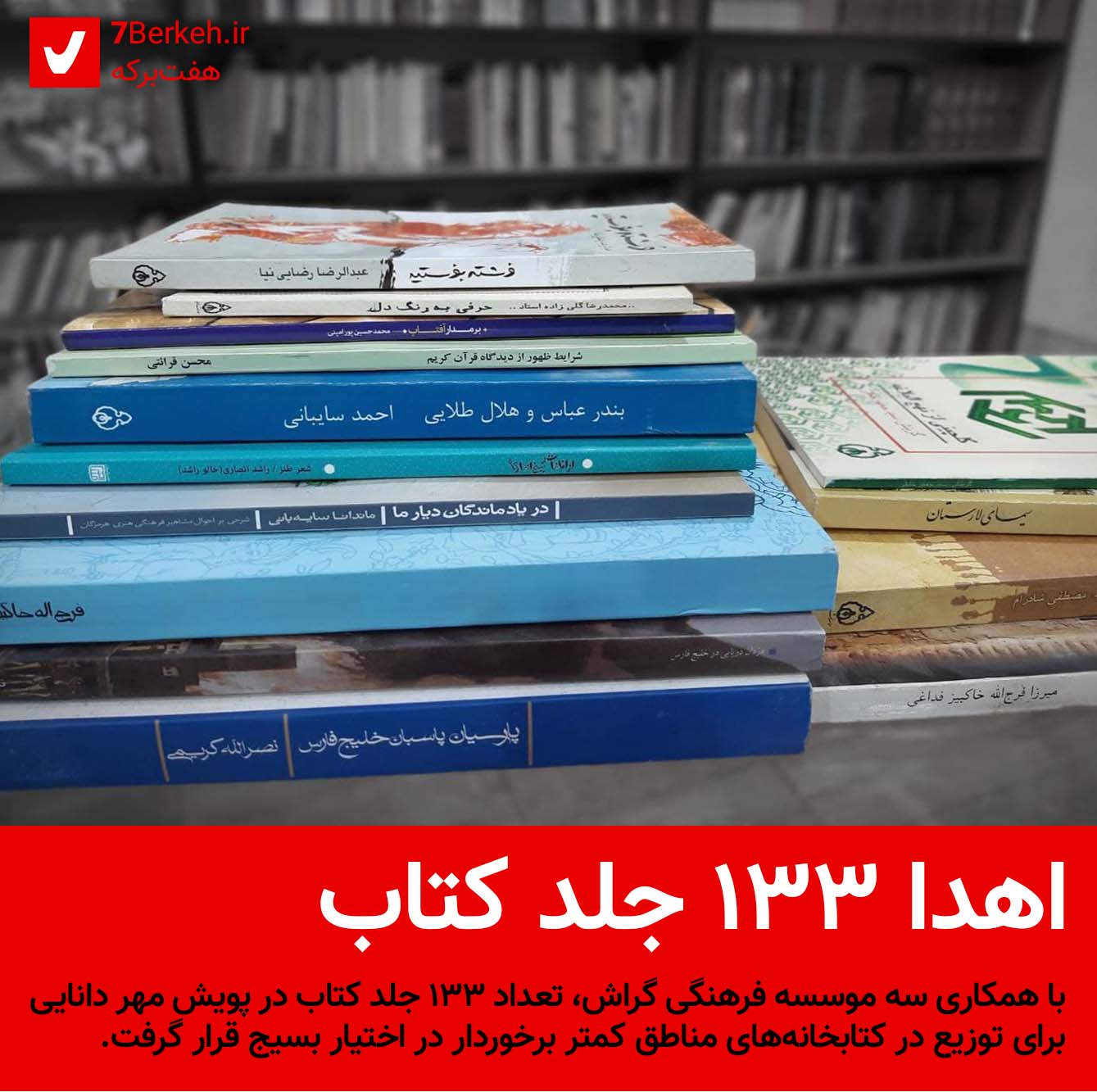 Ketab Basij