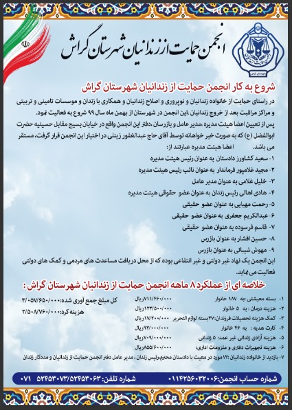 کمک به آزادی ۵ زندانی جرائم غیر عمد
