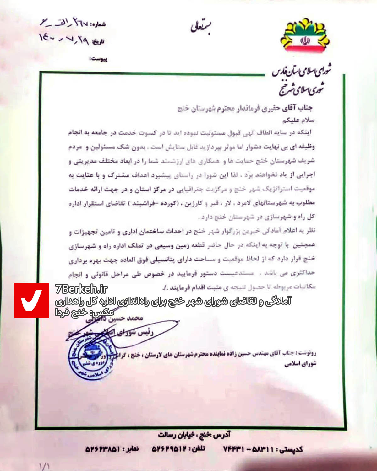 چرا حسین‌زاده پیش‌نهاد راه‌اندازی اداره کل راهداری در خنج را داد؟