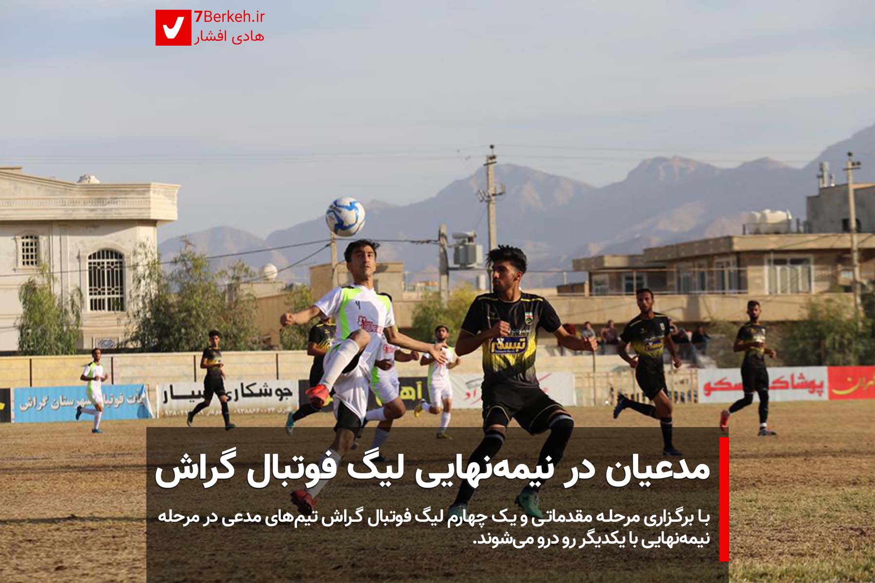 Football Gerash 01