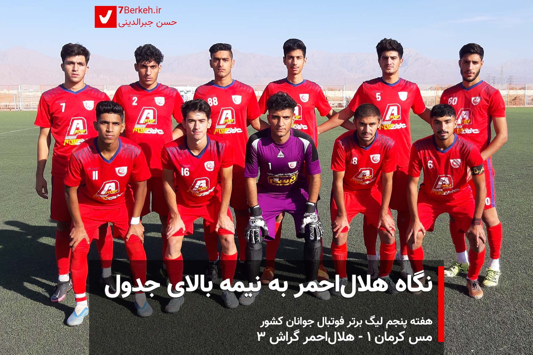 Helal Ahmar 5 Kerman