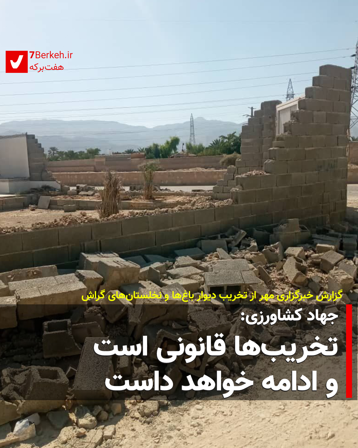 Jahad Takhrib