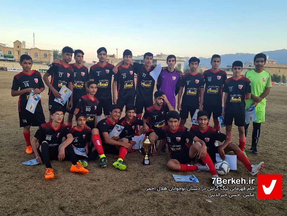 Nojavanan Helal Ahmar (3) قهرمانی مقتدرانهی نوجوانان هلال احمر