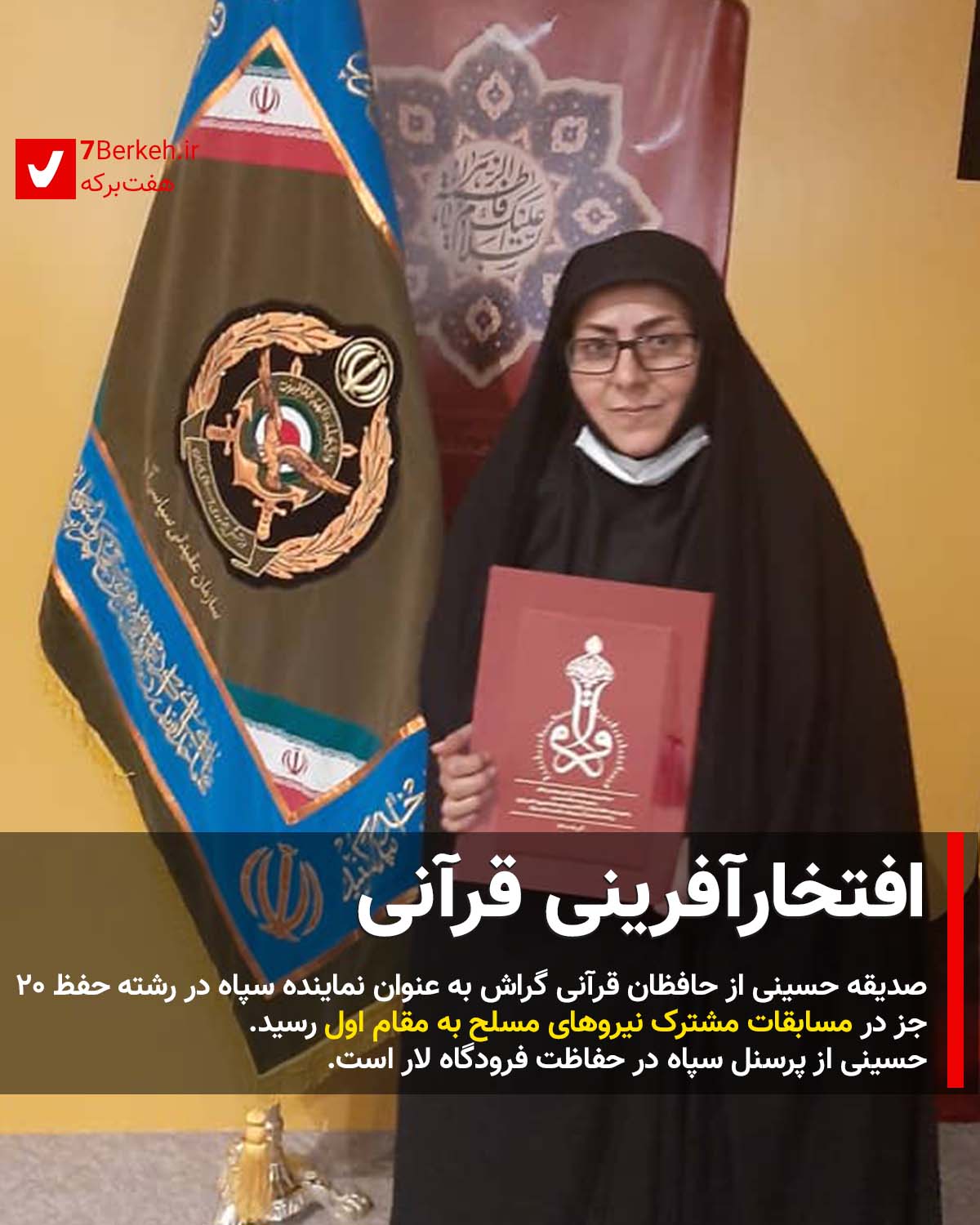 Qoran - Sepah Qoran - Sepah