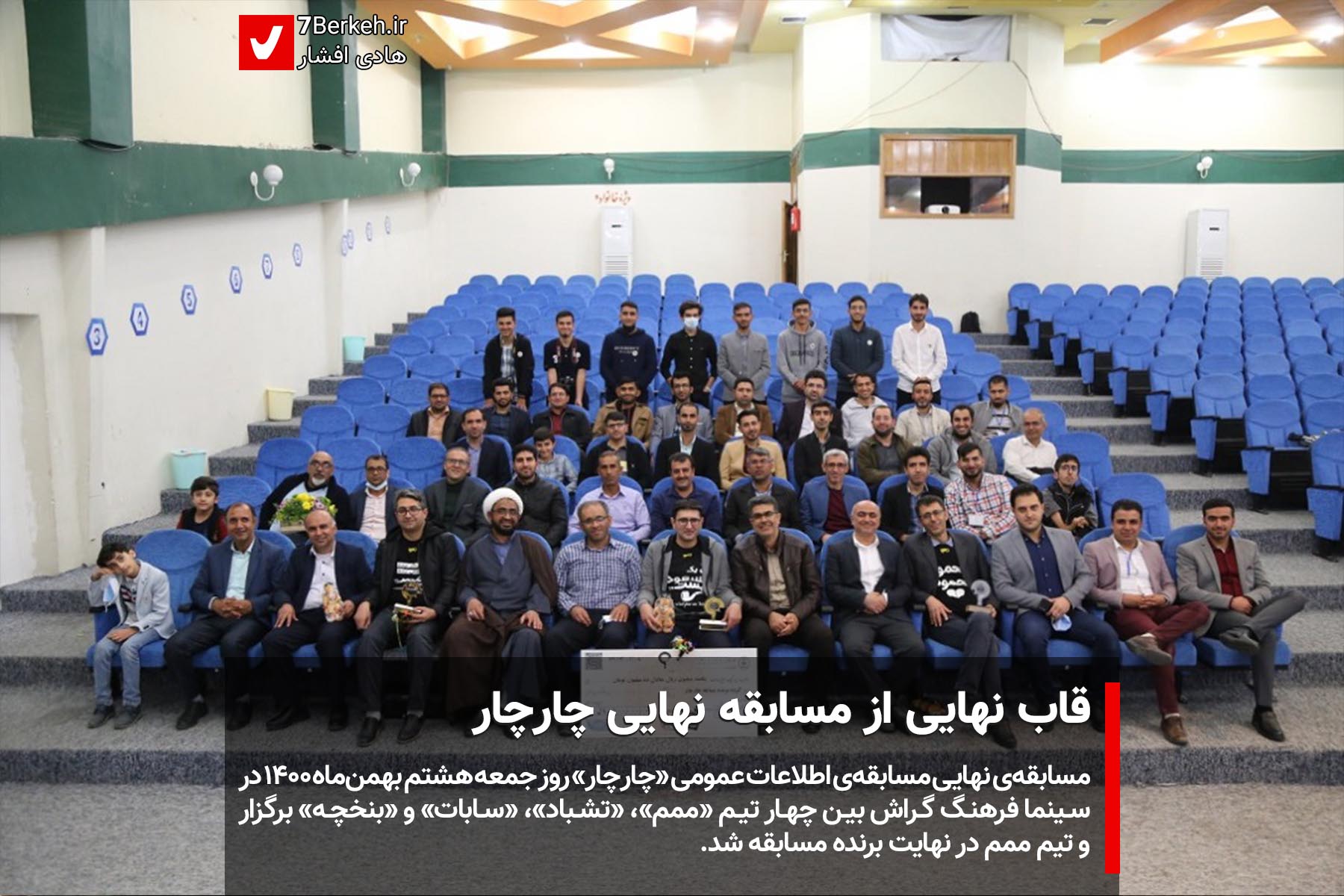 گزارش تصویری: مسابقه‌ای داغ در شب‌های چارچار