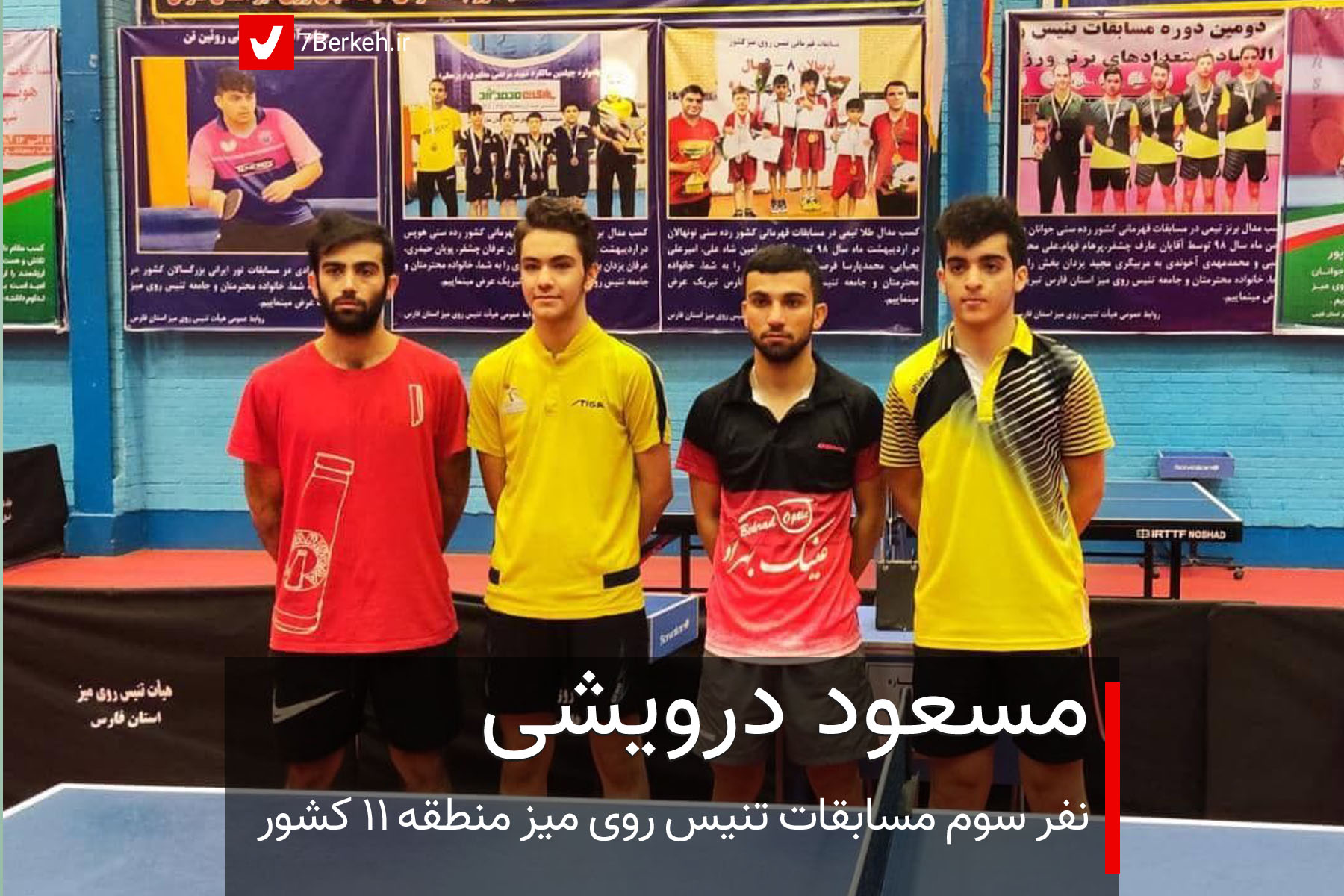 مسعود درویشی راهی تور ایرانی شد