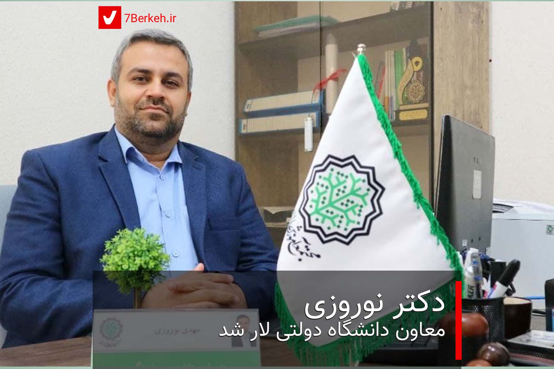 7Berkeh-norozi 7Berkeh-norozi