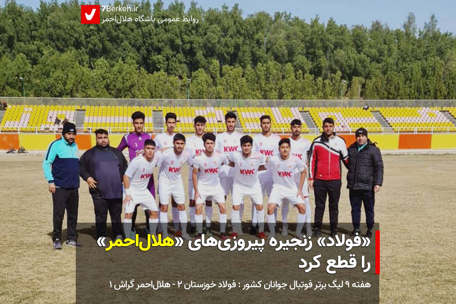 Helal Ahmar 9