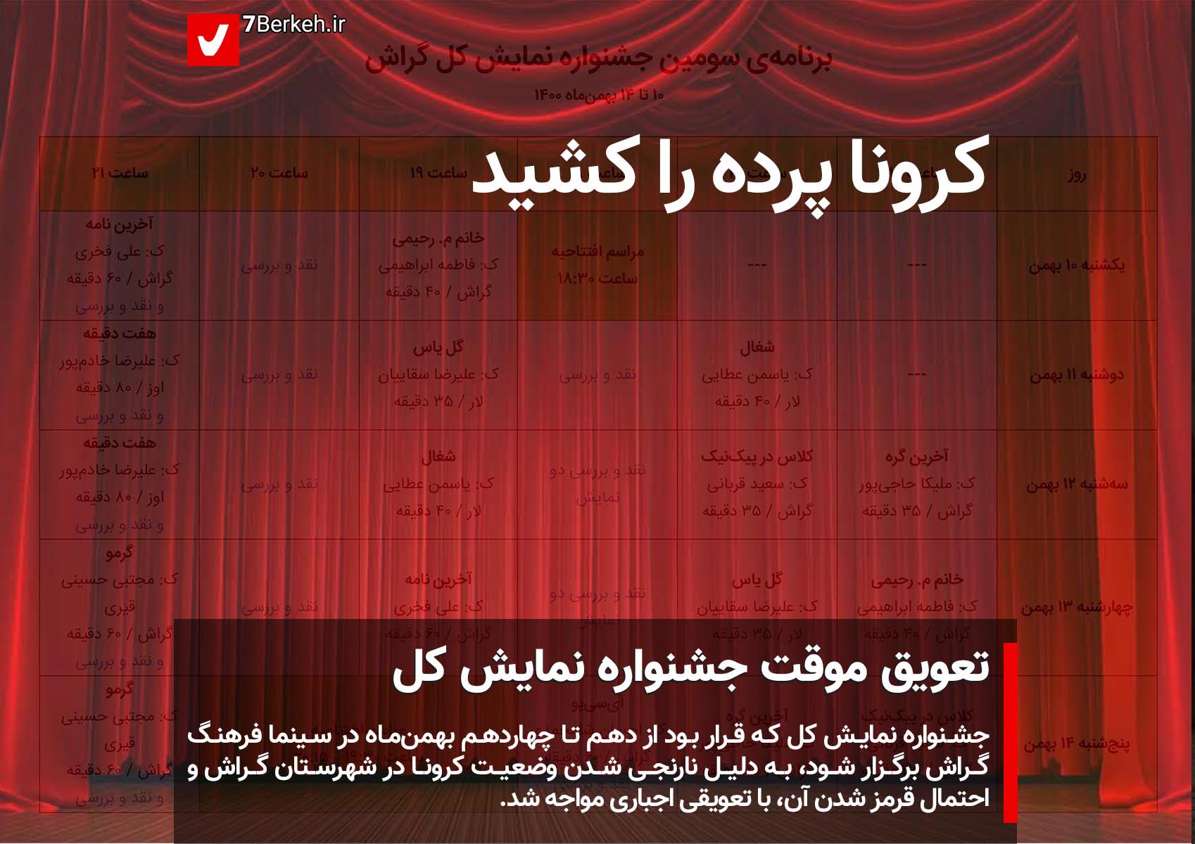 NamayeshKal Taviq 01