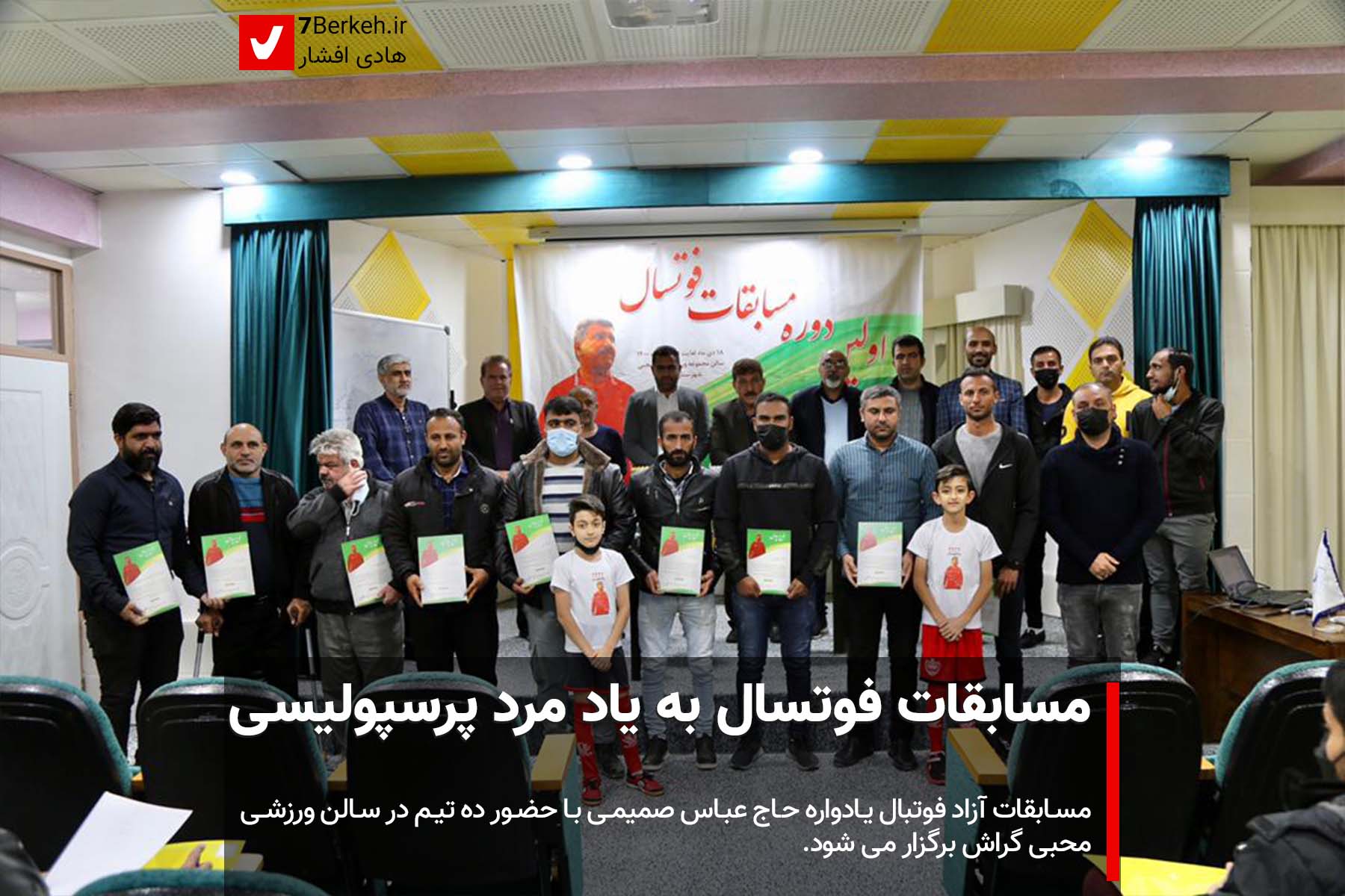 فوتسال به یاد مرد پرسپولیسی