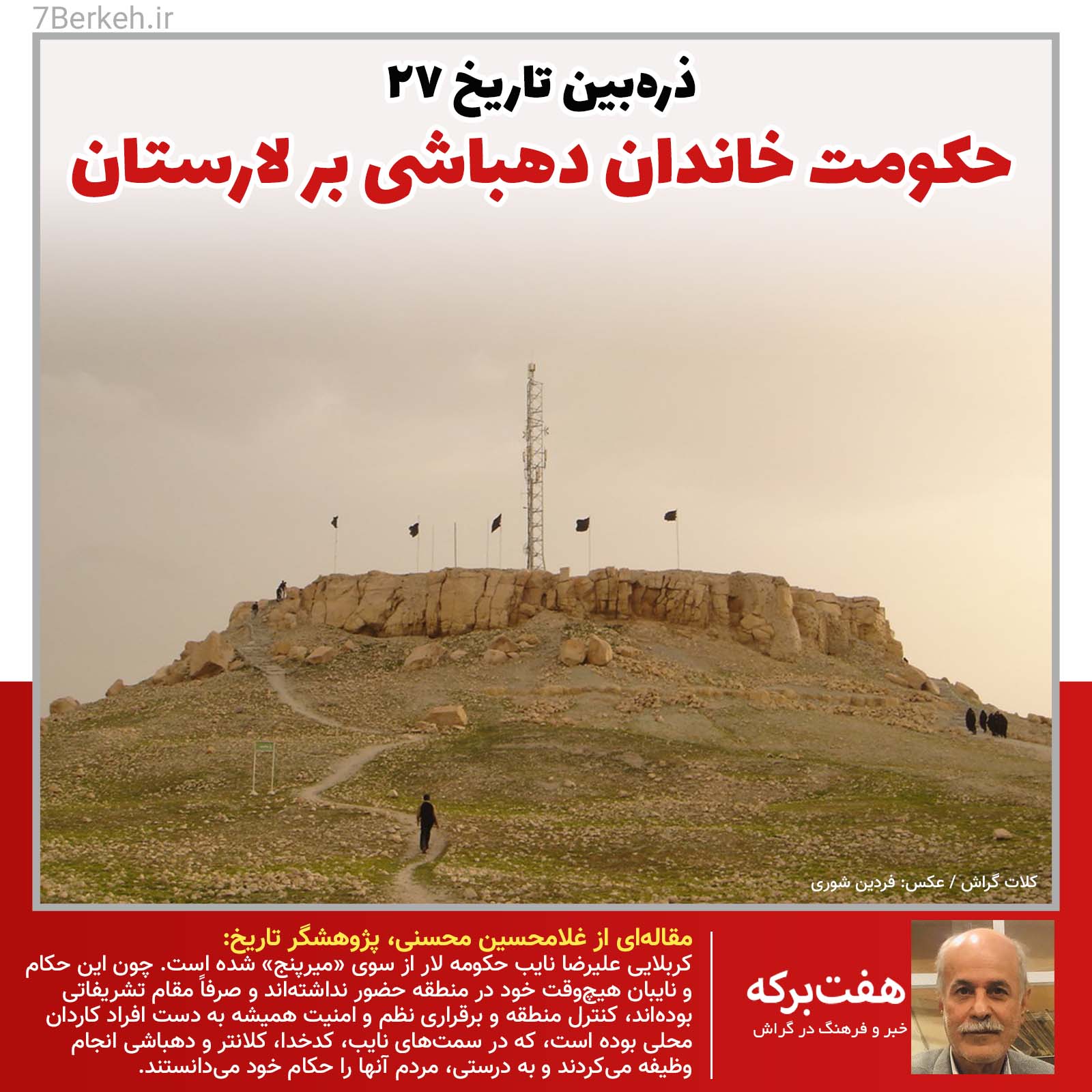 Zarrebin27 Dahbashi Kalat