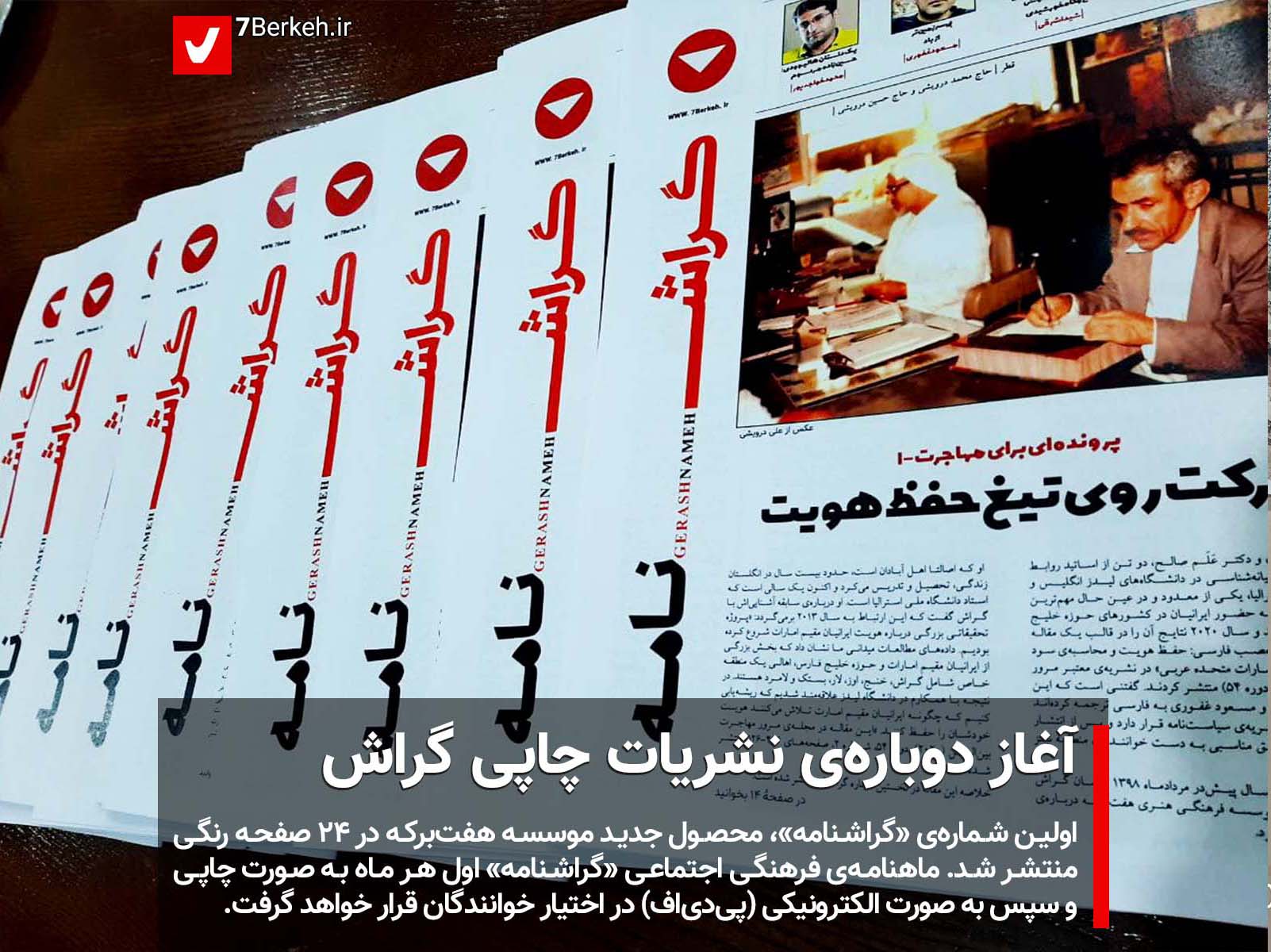 GerashNameh01-Insta گراشنامه: آغاز دوبارهی نشریات چاپی گراش