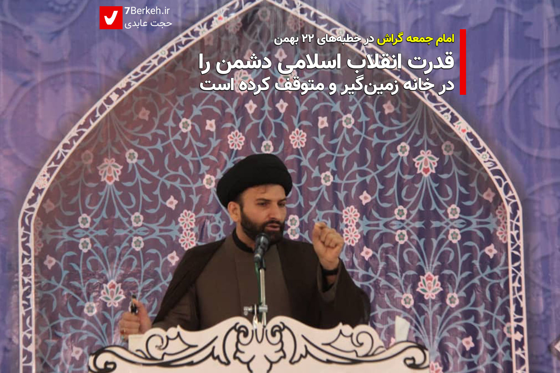 Imam Jomeh Bakhshayeshpoor