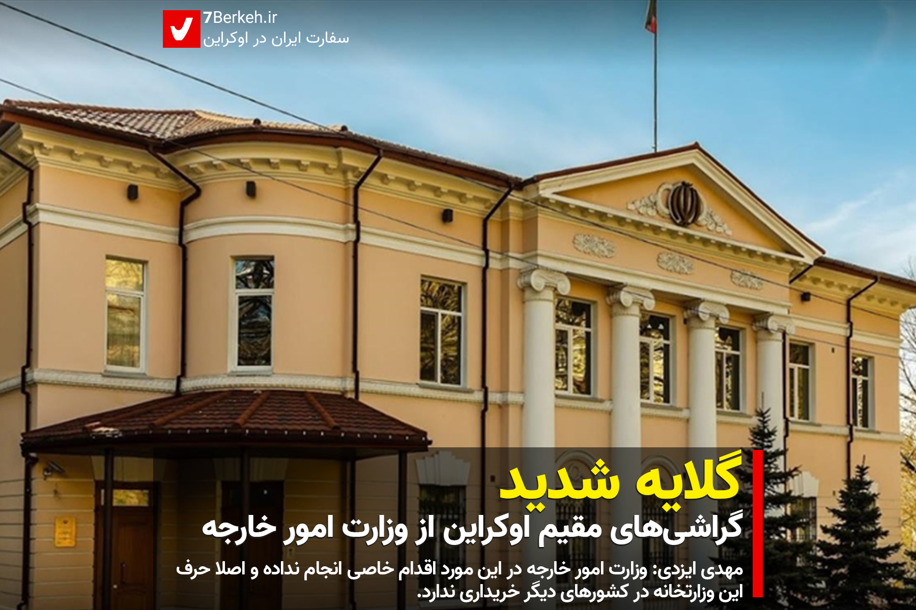 گراشی‌ها در اوکراین: گرفتار در میانه‌ی جنگ