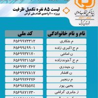 ‌Bonyad Maskan 14