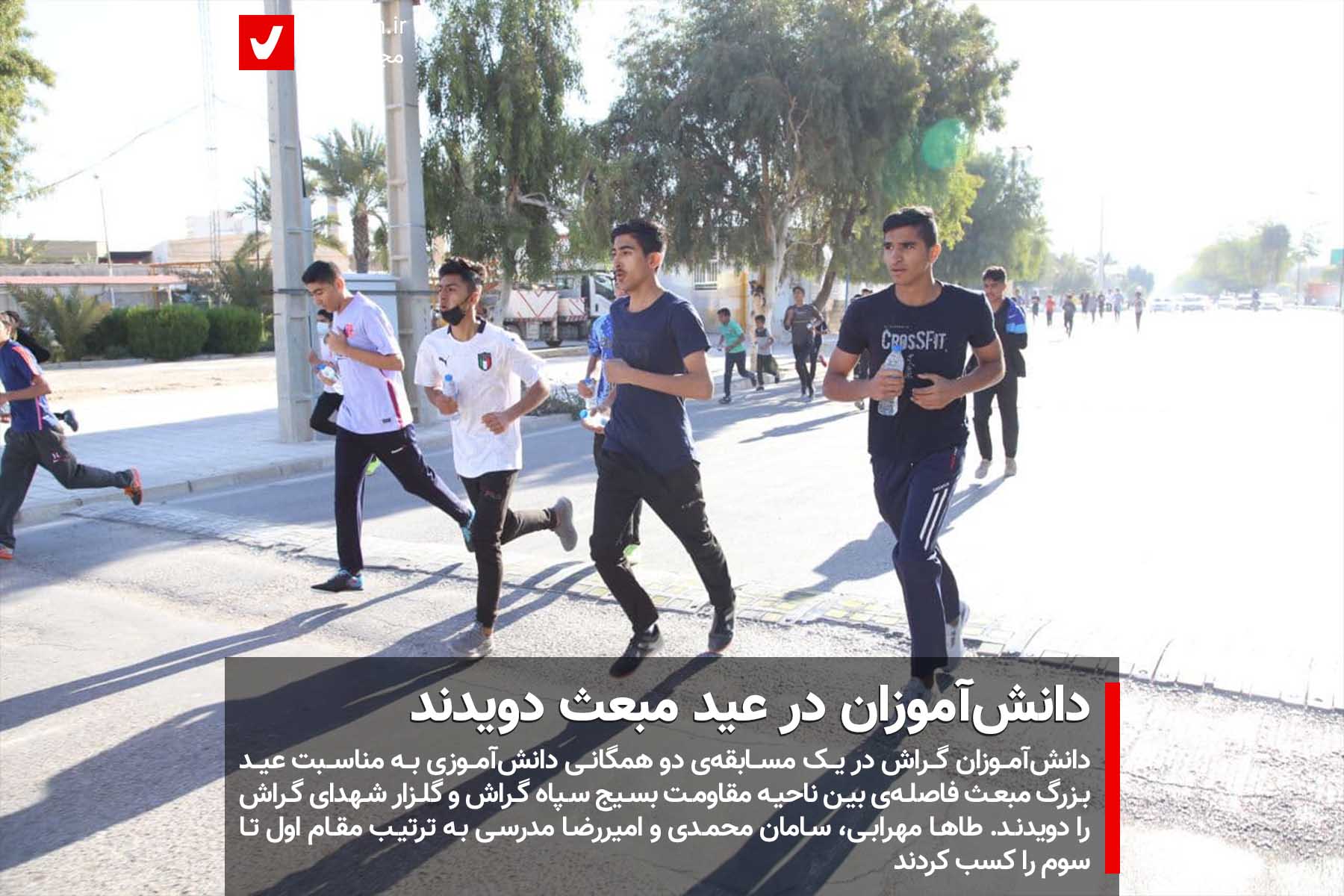 مسابقه‌ی دو همگانی دانش‌آموزی در عید مبعث