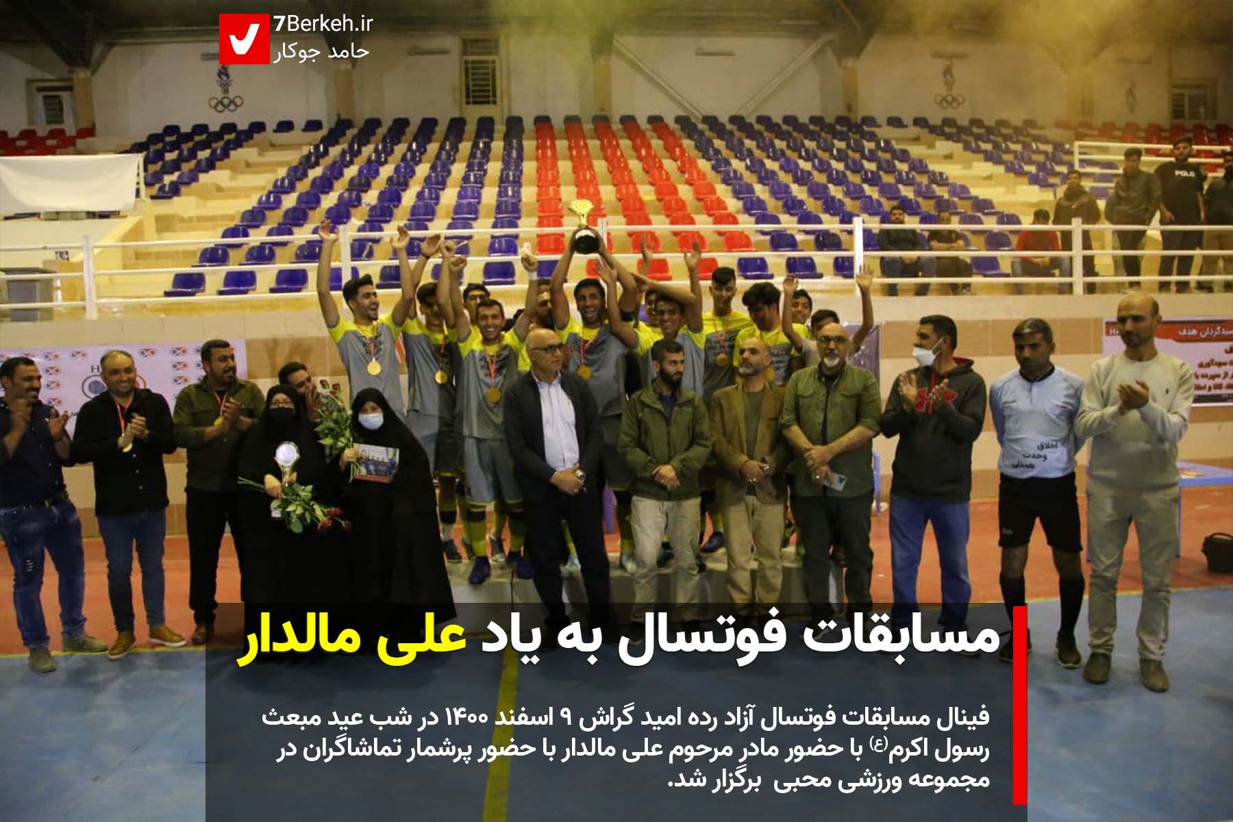 فوتبالیست‌های امید به یاد علی مالدار پا به توپ شدند