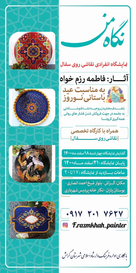 RazmKhah نگاه من: نقاشیهای روی سفال هنرمند لاری در گراش