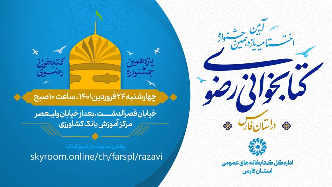 برندگان گراشی یازدهمین جشنواره کتابخوانی رضوی