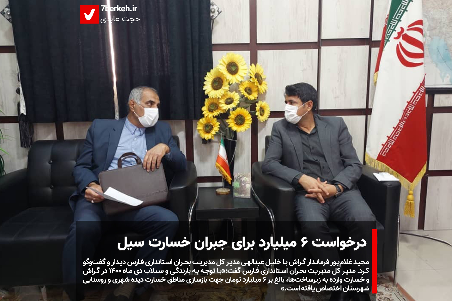 درخواست ۶ میلیارد برای جبران خسارت سیل