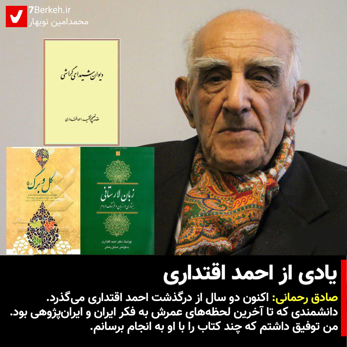 Ahmad Eghtedari Books