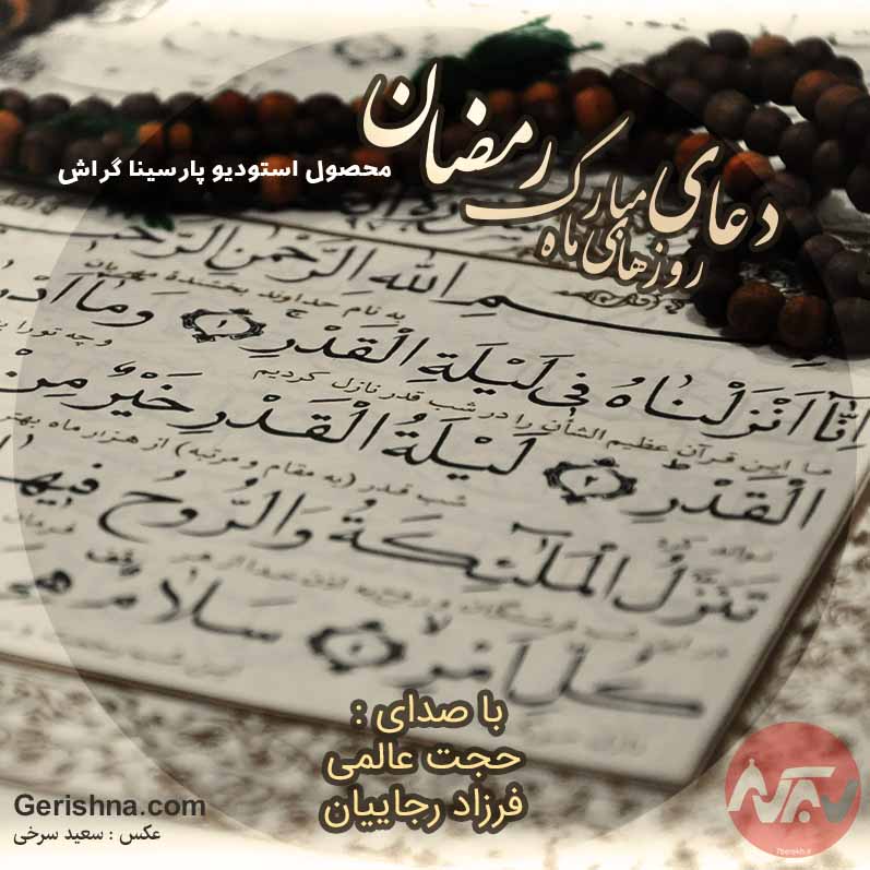 Ramazan21 mp3 image