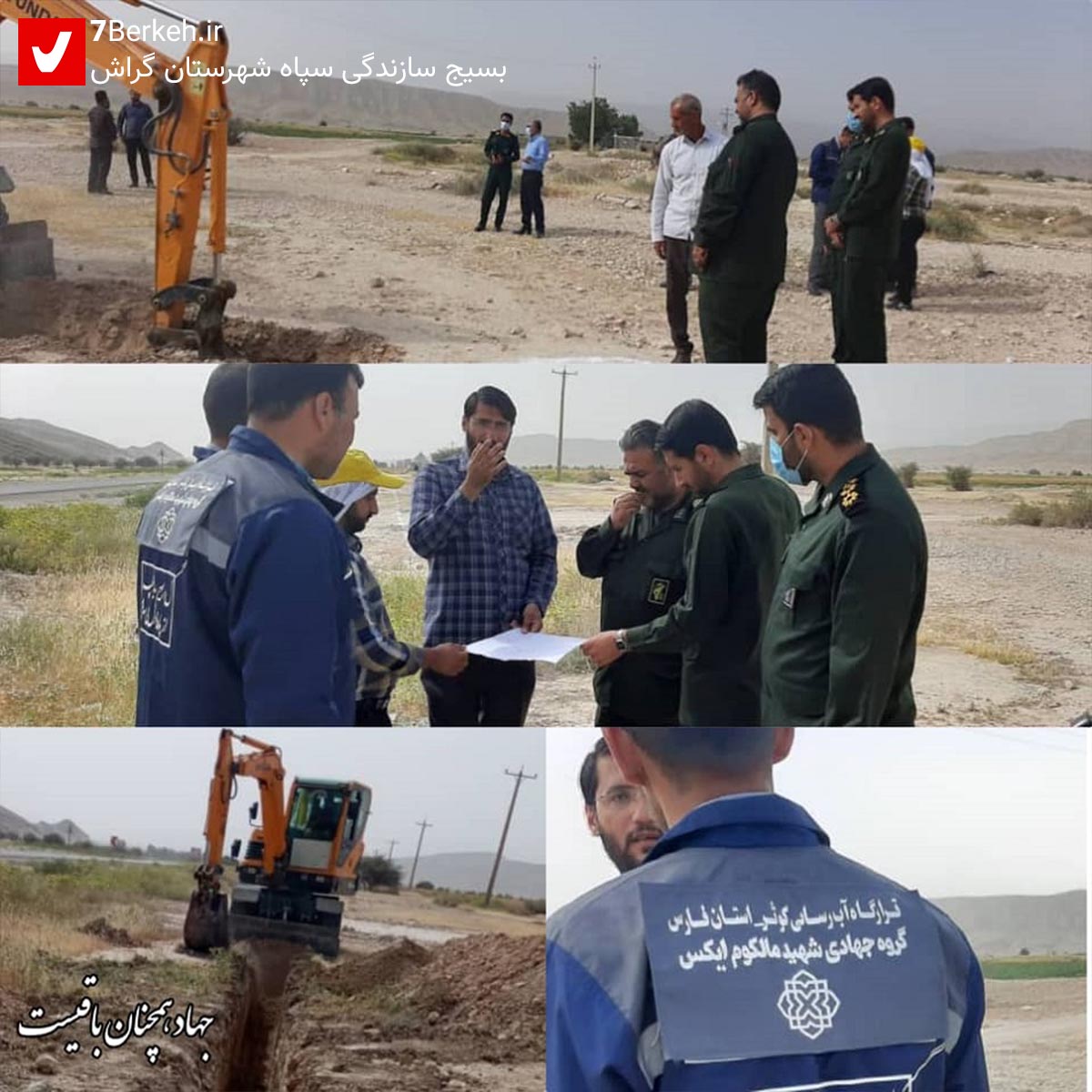 با بودجه محرومیت‌زدایی، سپاه برای آبرسانی به ارد دست‌به‌کار شد