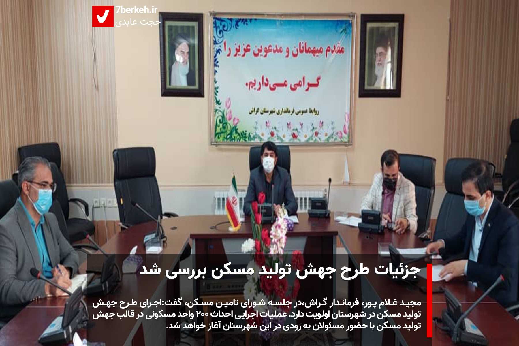 جلسه‌ای دیگر برای طرح جهش تولید مسکن