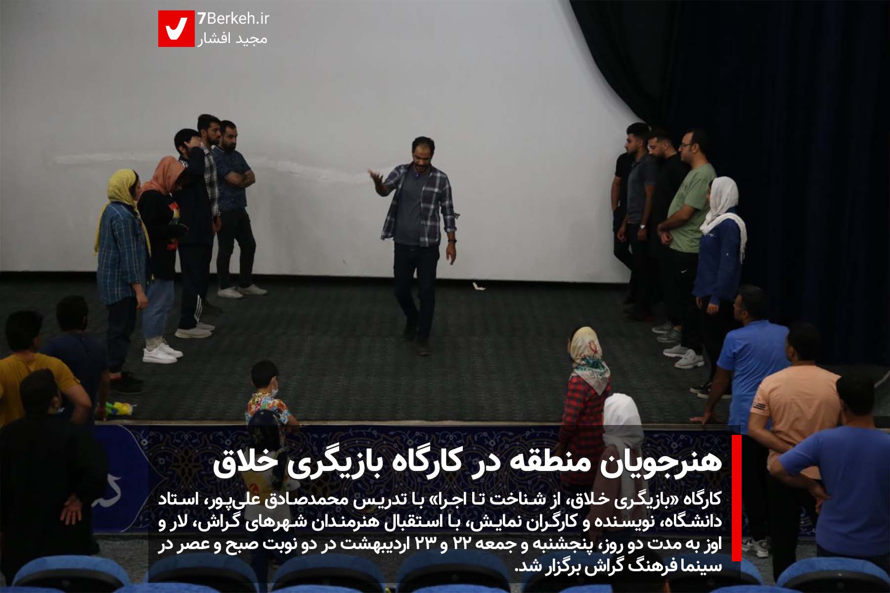 14010223 Kargah Bazigari (1) هنرجویان منطقه در کارگاه بازیگری خلاق