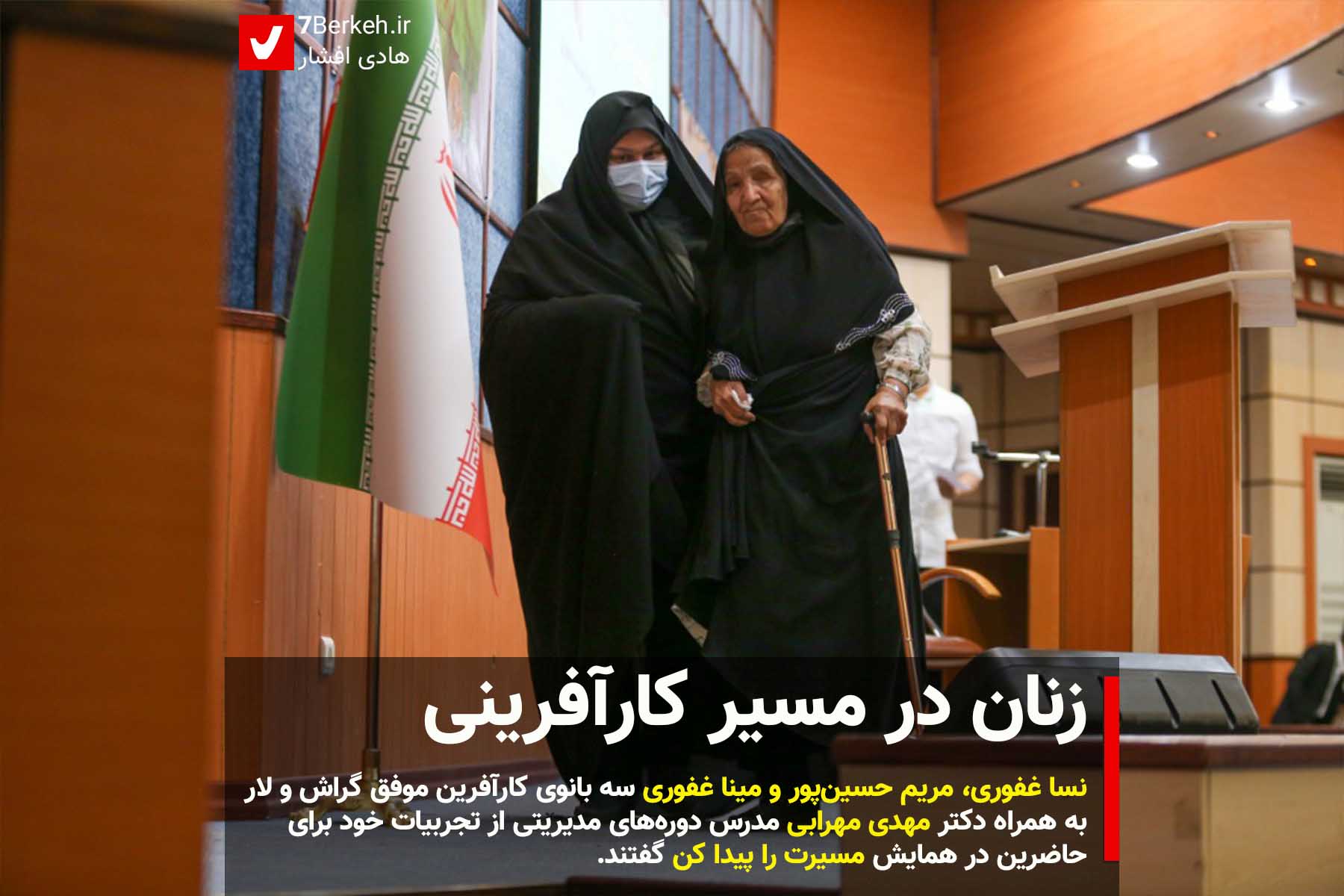 زنان در مسیر کارآفرینی