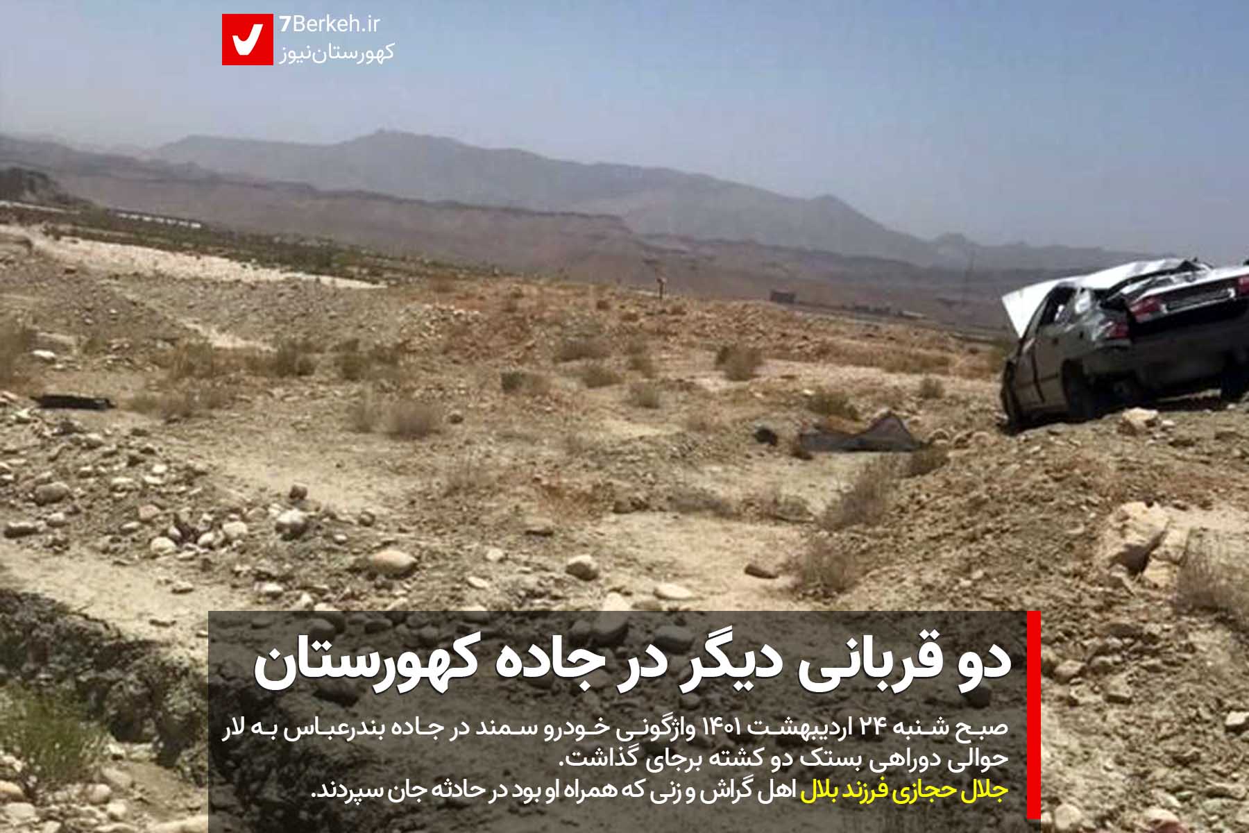Kahoorestan