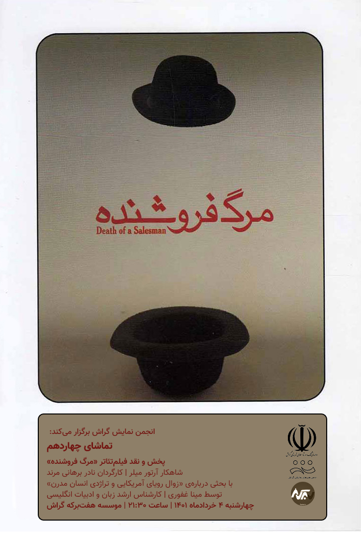 مرگ فروشنده: زوال رویای آمریکایی و تراژدی انسان مدرن