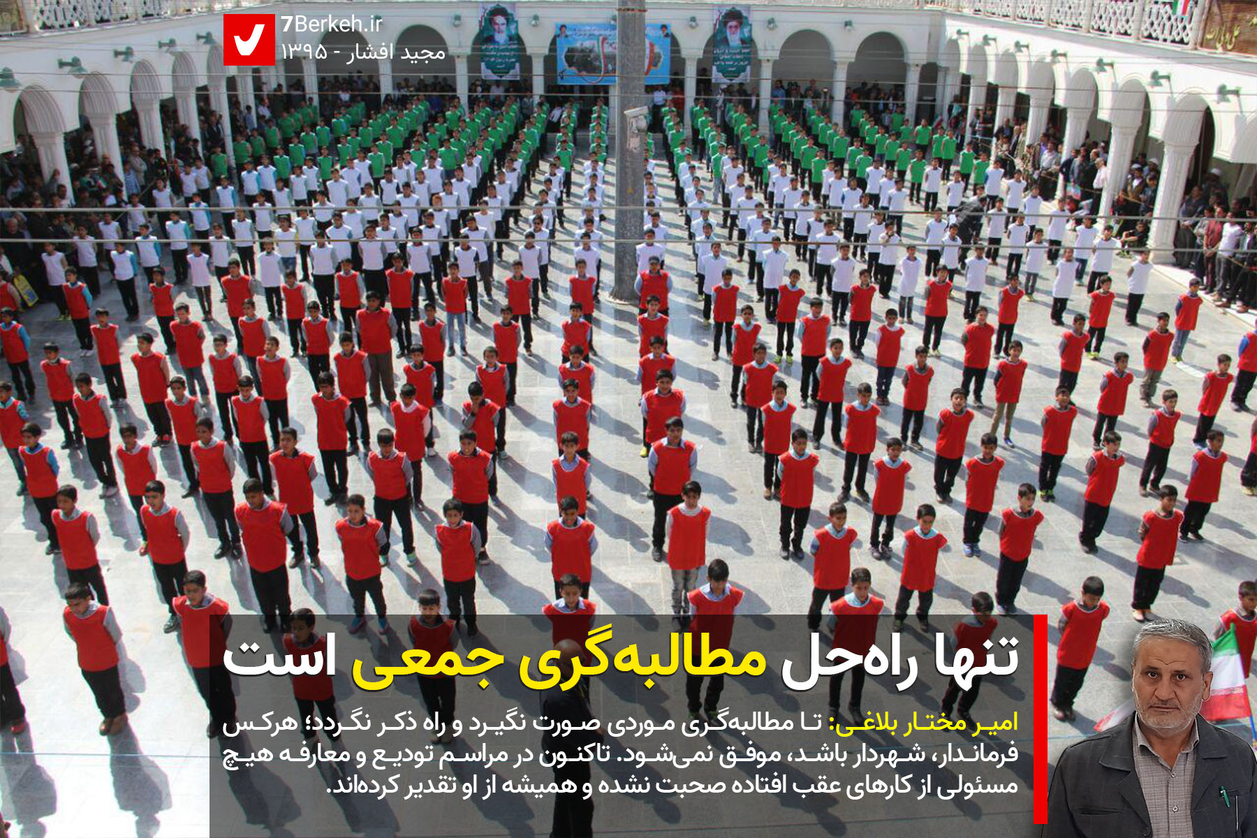 تنها راه‌حل مطالبه‌گری جمعی است