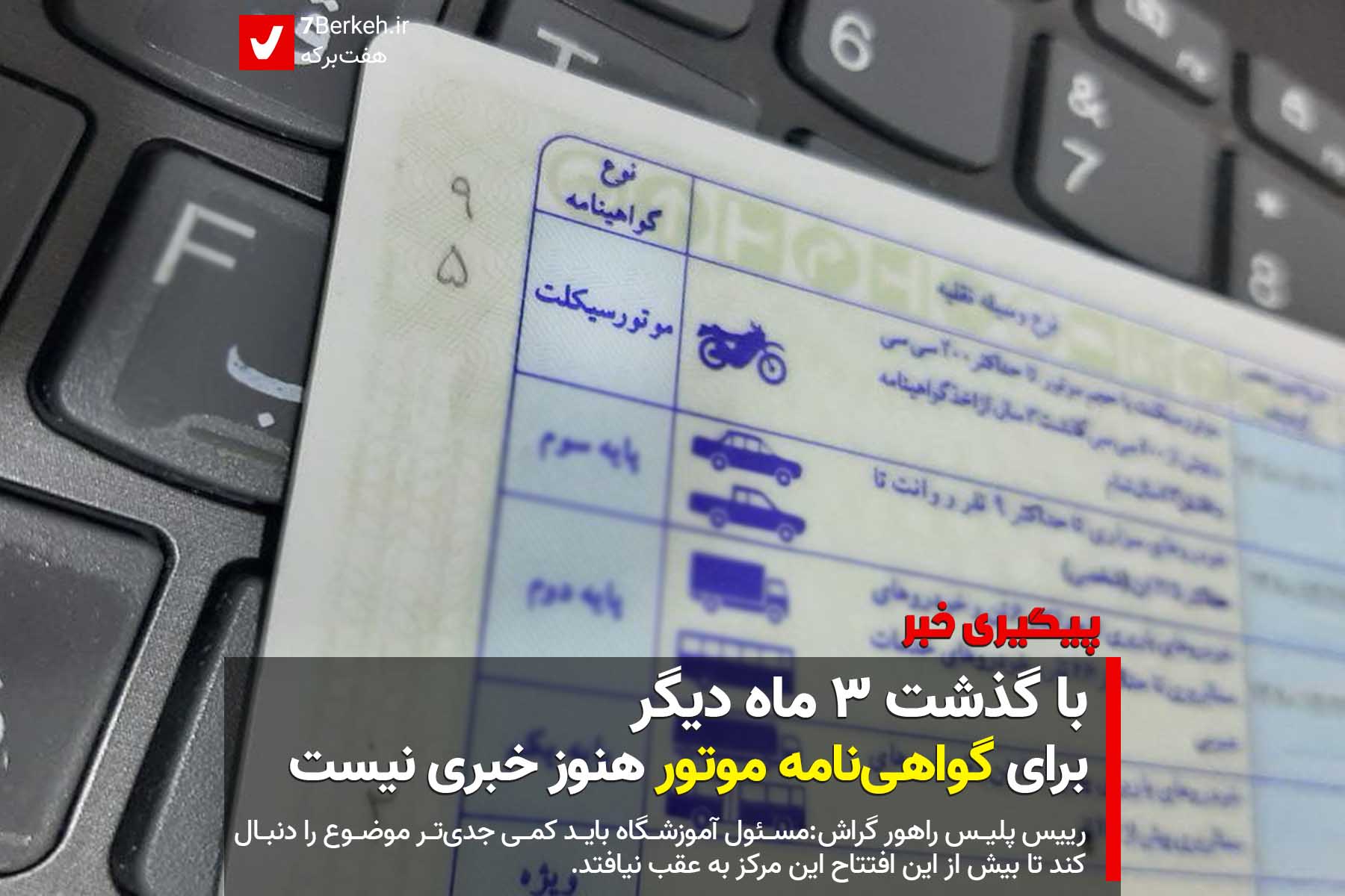 Motor GovahiNameh