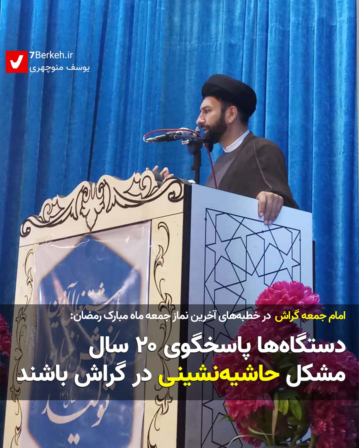 Namazjomeh Bakhshyeshpoor