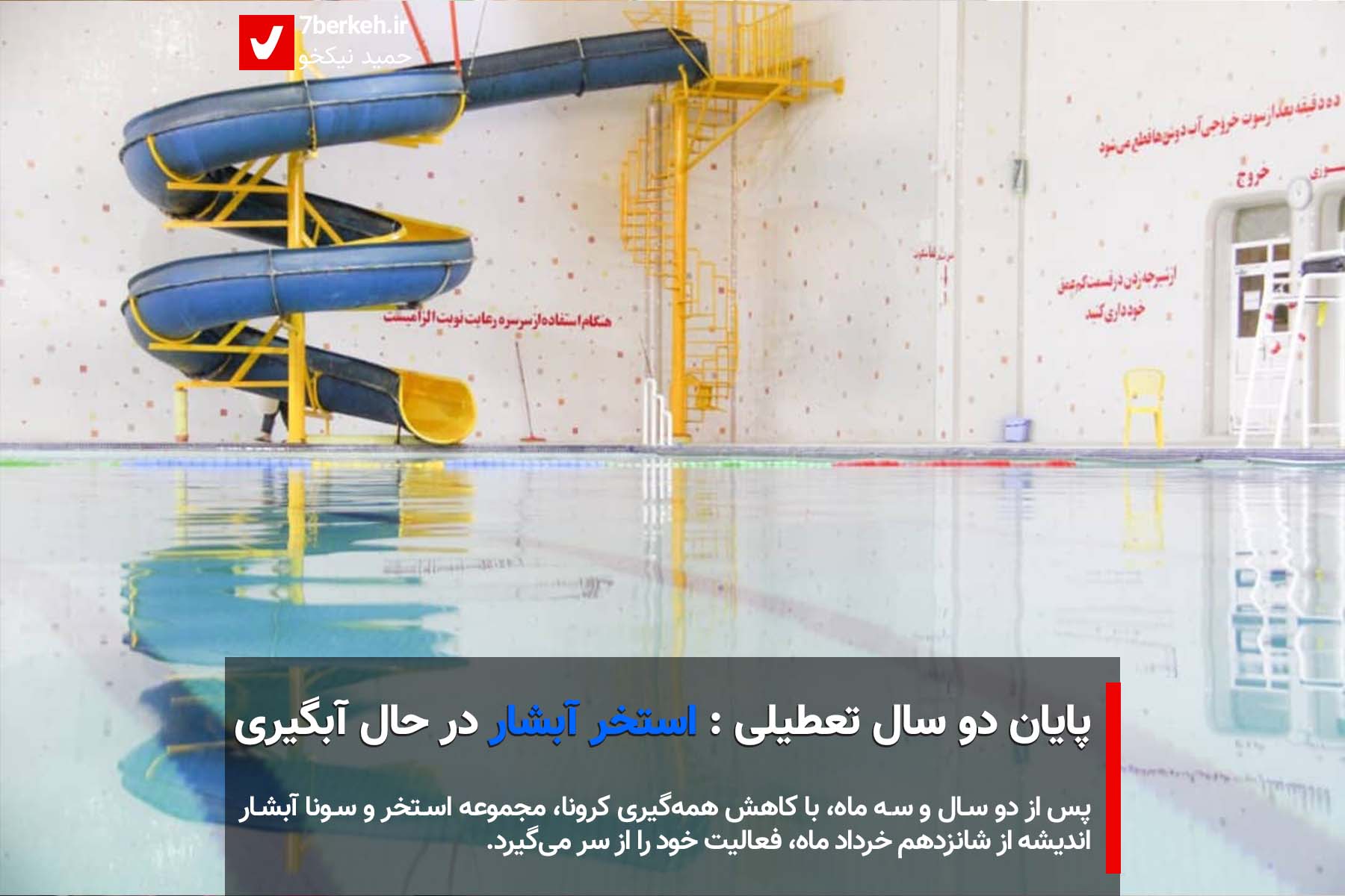 abshar andeshe