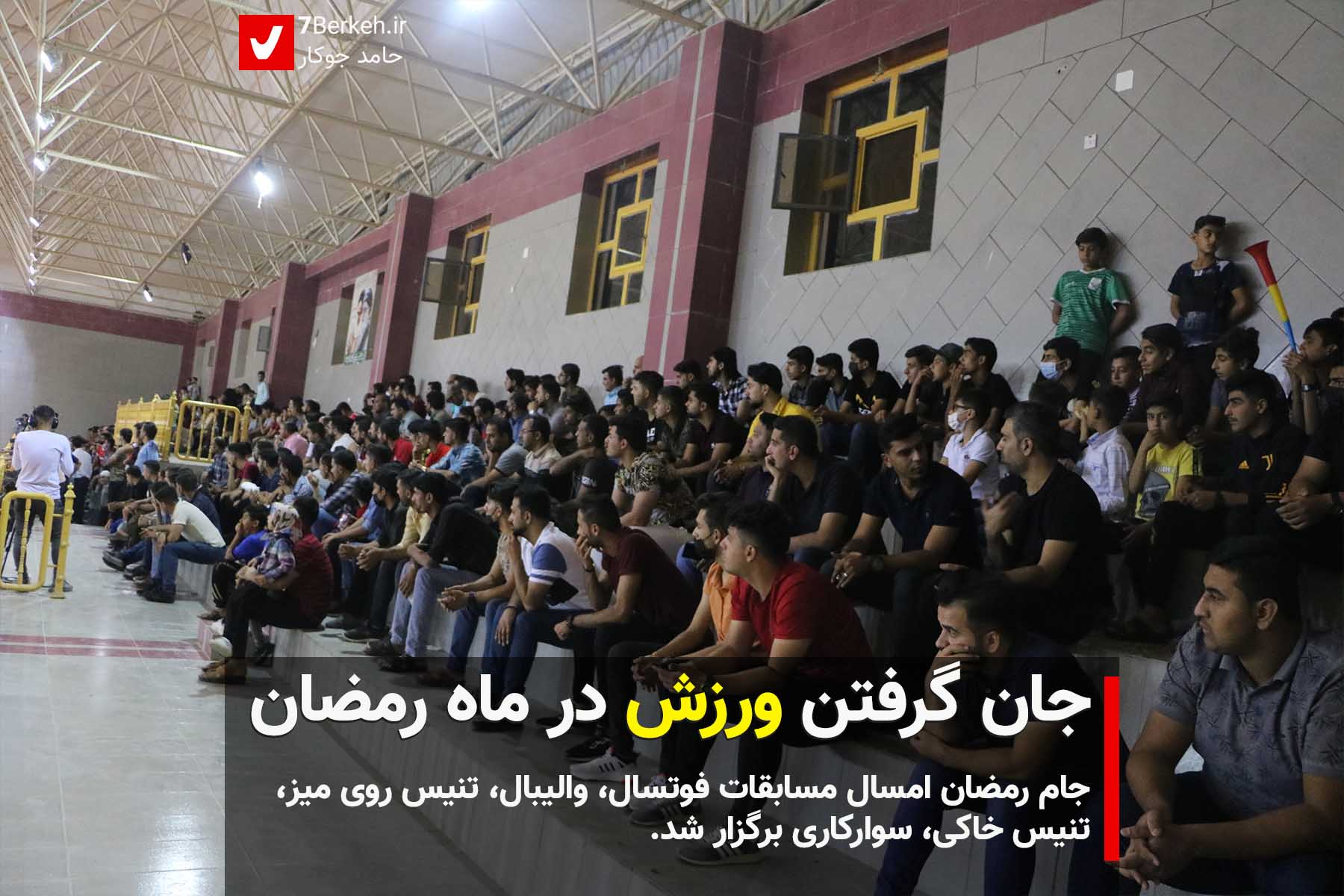 جان گرفتن ورزش در ماه رمضان