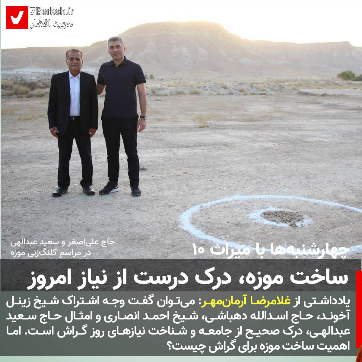 4Shanbeha10 Abdollahi Mouzeh
