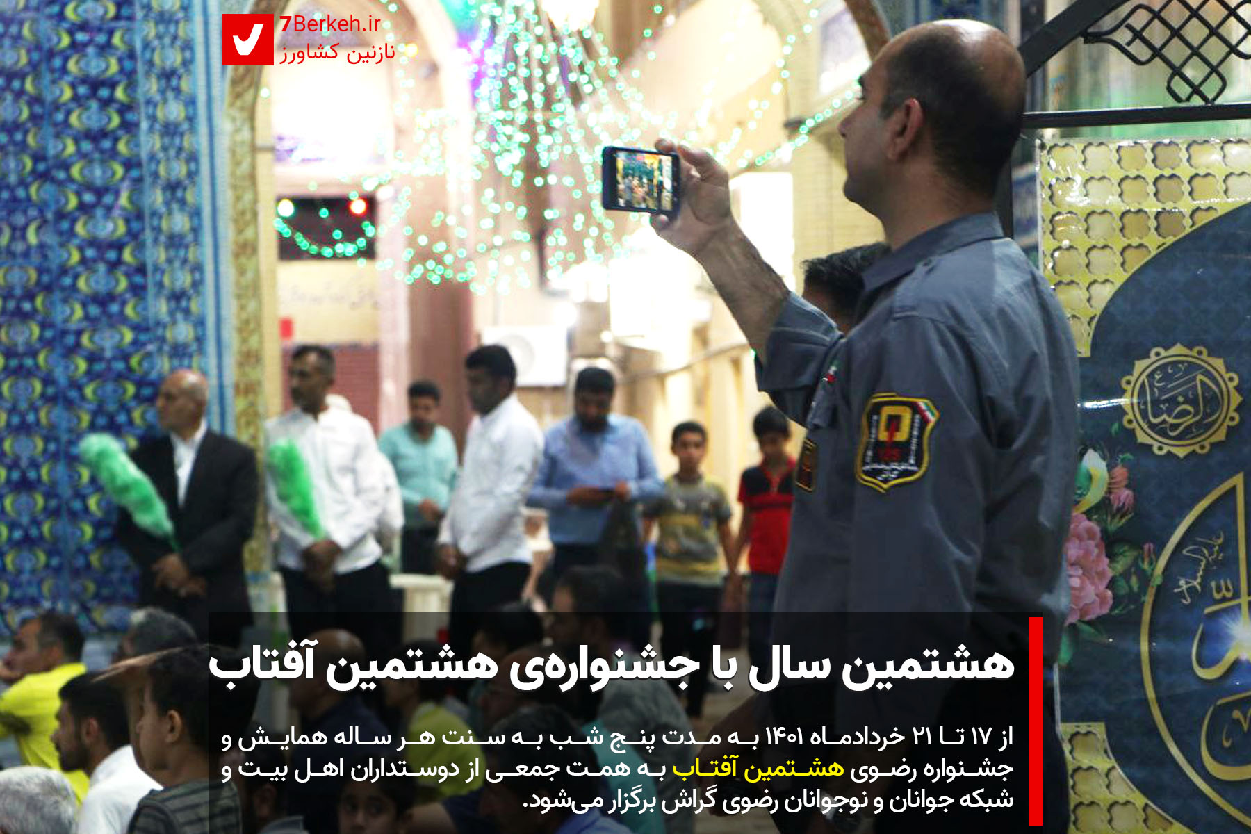8 aftab Shab 2