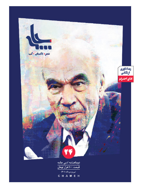 Chameh 24SAVEAS.indd سفر چامه به فلسفه و گیلان